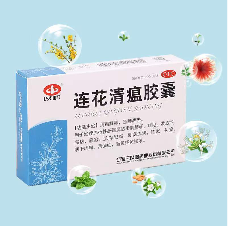 特許薬を供給するLianhuaQingwenカプセル 